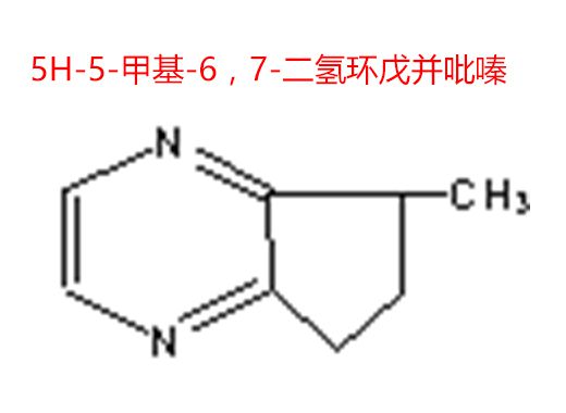 5H-5-甲基-6，7-二氫環(huán)戊并吡嗪